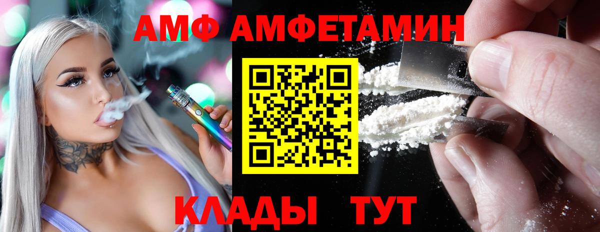 Амфетамин VHQ Зеленогорск