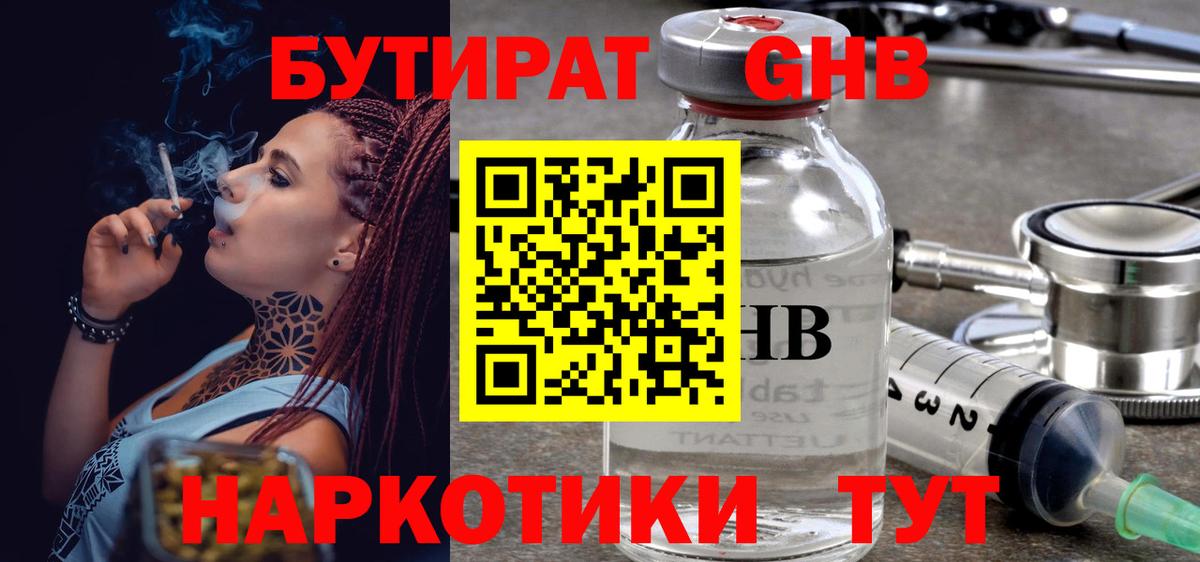Бутират BDO 33%  Вход с VPN  Зеленогорск 