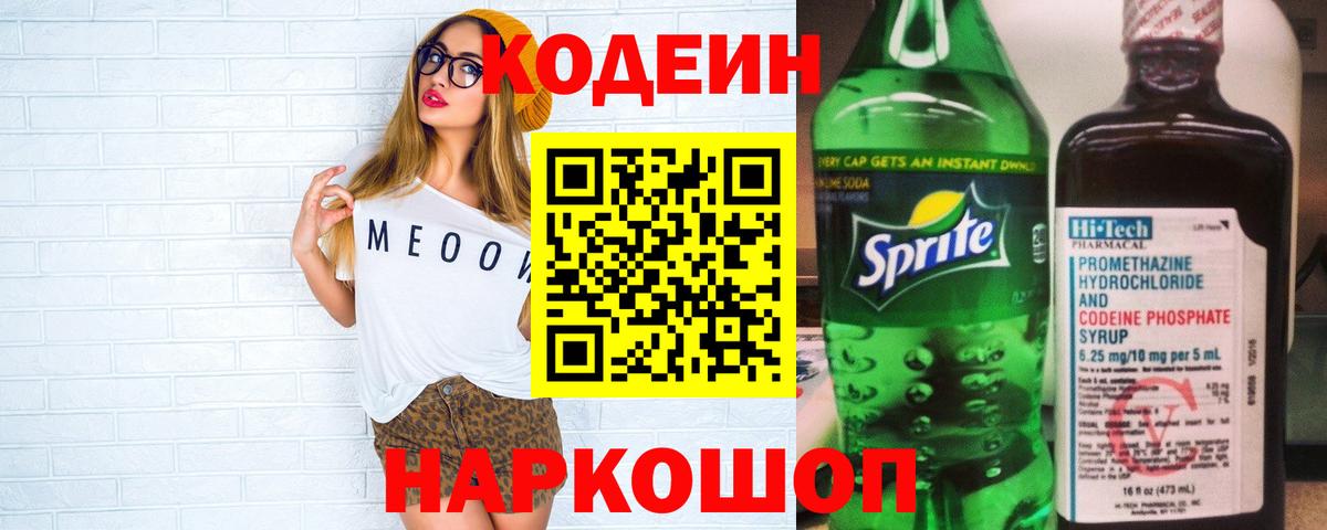 Кодеиновый сироп Lean напиток Lean (лин)  Codein напиток Lean (лин)  Вход с VPN  Зеленогорск 