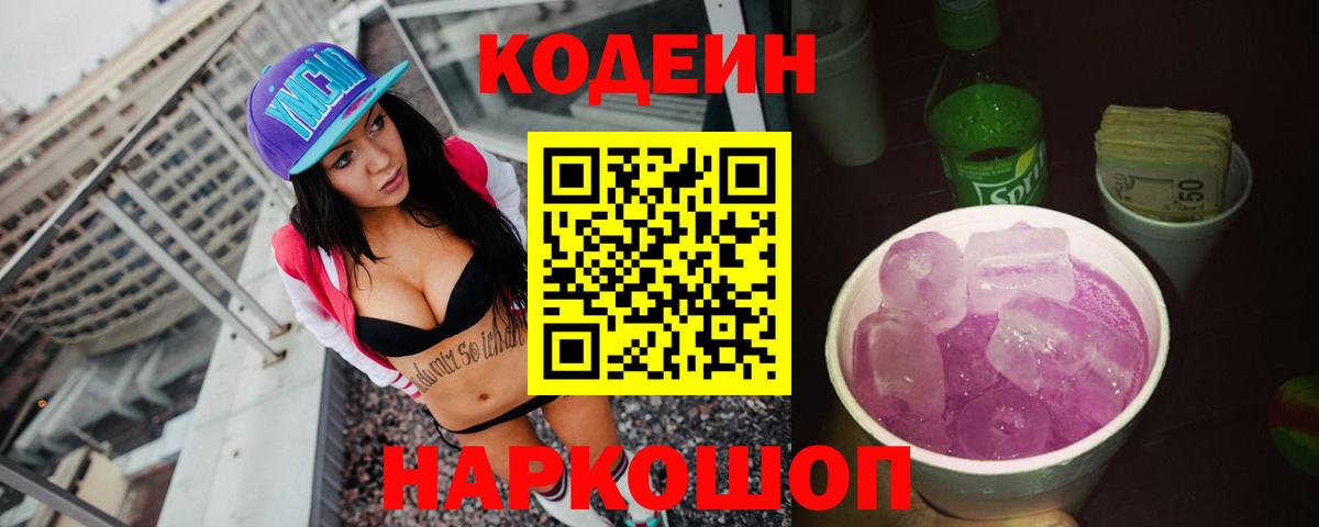 Кодеиновый сироп Lean напиток Lean (лин) Зеленогорск