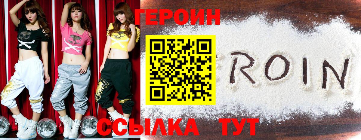ГЕРОИН Афган Зеленогорск