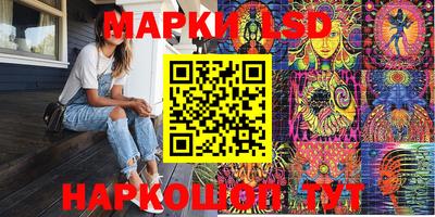 марки lsd Бердск
