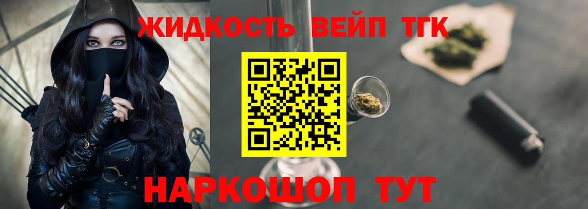 Дистиллят ТГК вейп с тгк Зеленогорск